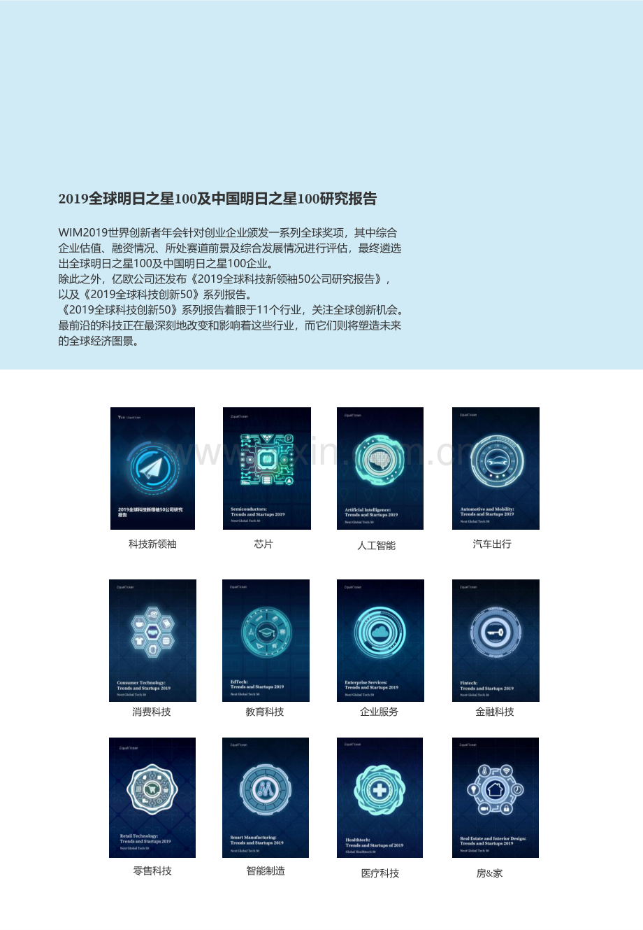 2019全球明日之星100及中国明日之星100研究报告.pdf_第2页