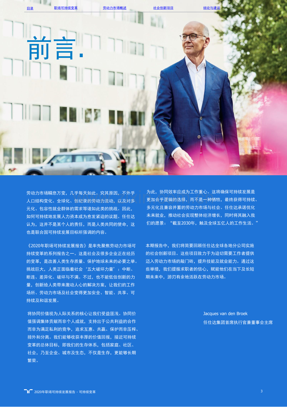 2020年职场可持续发展报告：可持续变革.pdf_第3页