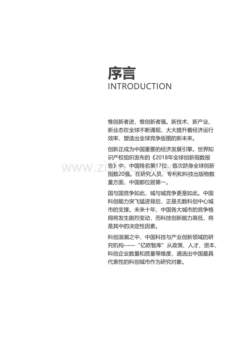 2019中国科创城市报告.pdf_第2页