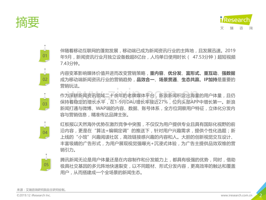 2019年中国移动端新闻资讯营销策略研究报告.pdf_第2页