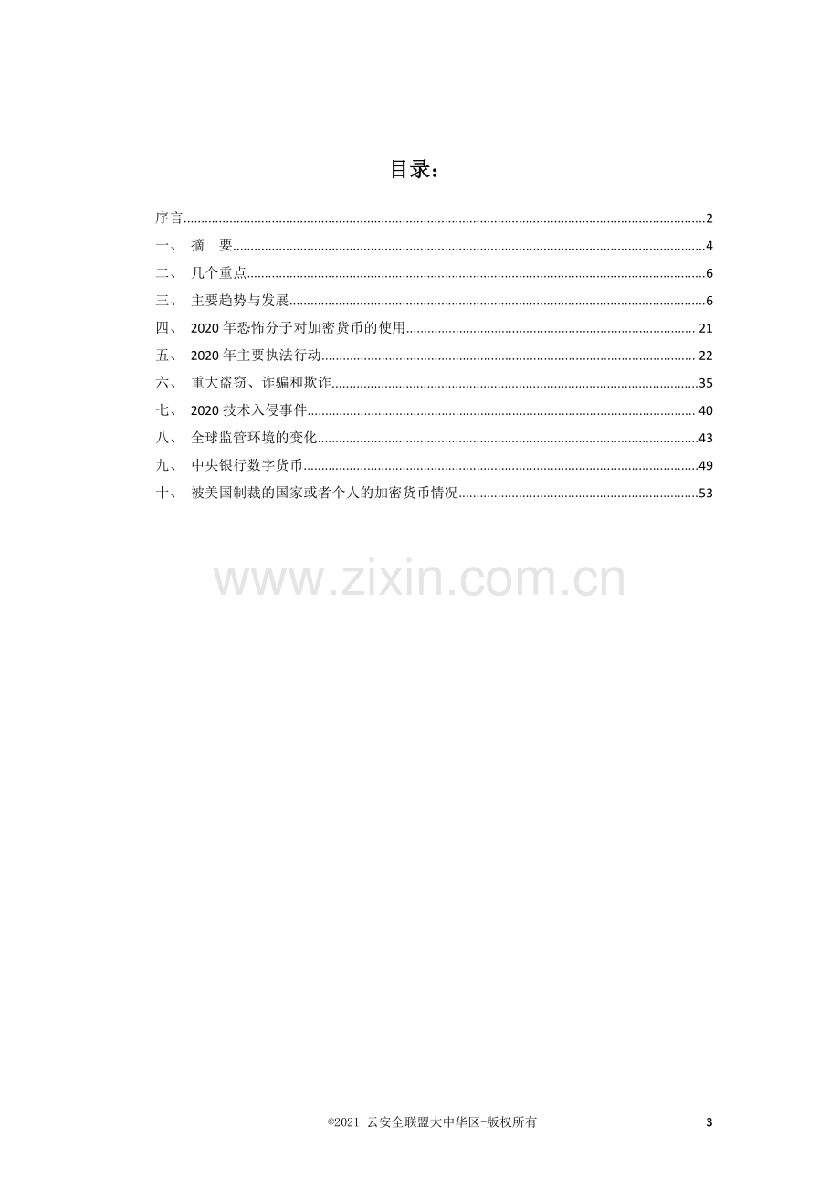 2020年加密货币犯罪和反洗钱报告.pdf_第3页