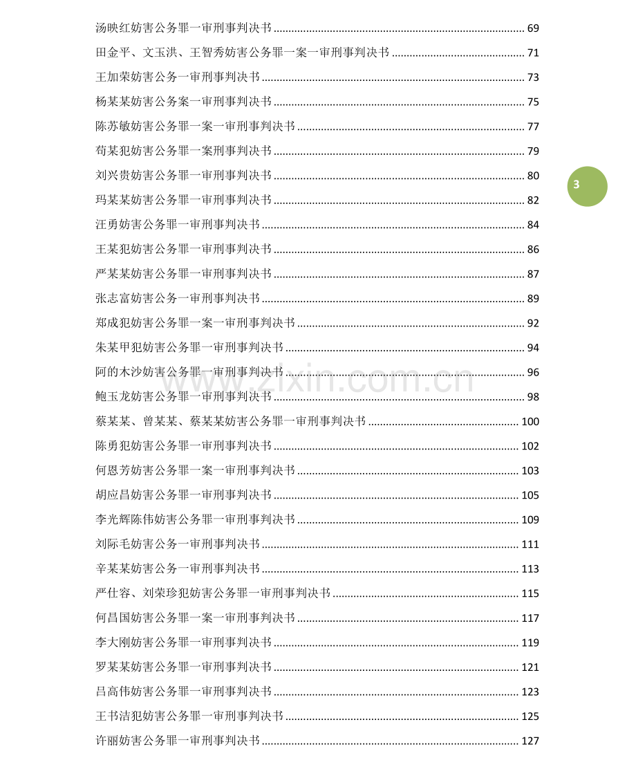 2020四川省妨害公务罪判决精选.pdf_第3页