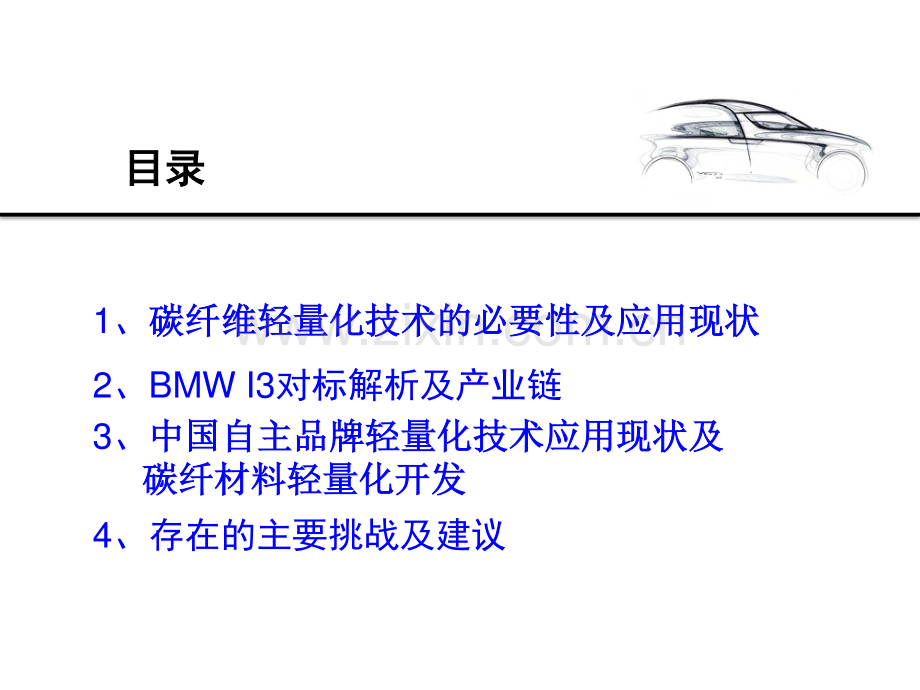 中国汽车用碳纤维轻量化技术产业发展现状及趋势探索.pdf_第2页