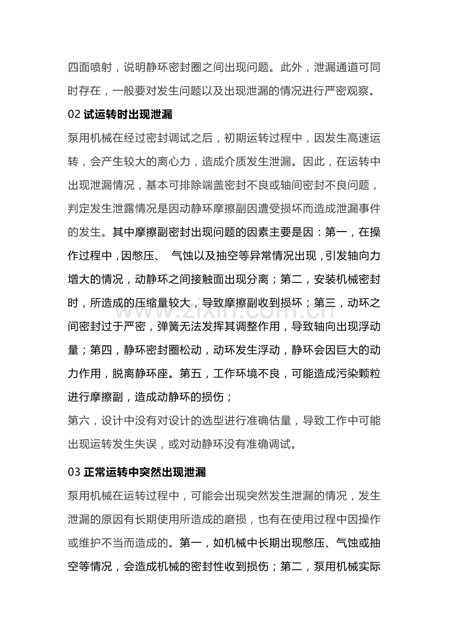 泵泄漏的应对方法.docx_第2页