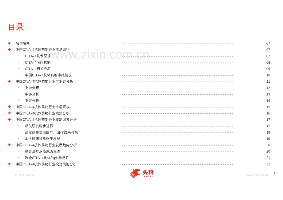 2020年中国CTLA-4抗体药物行业概览.pdf_第3页