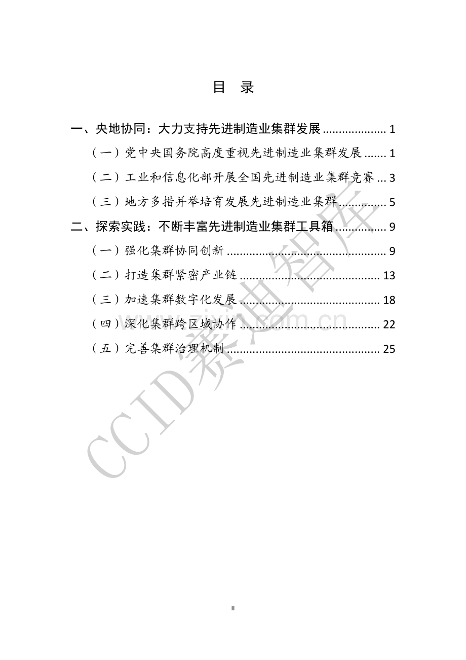 2020年先进制造业集群白皮书.pdf_第3页