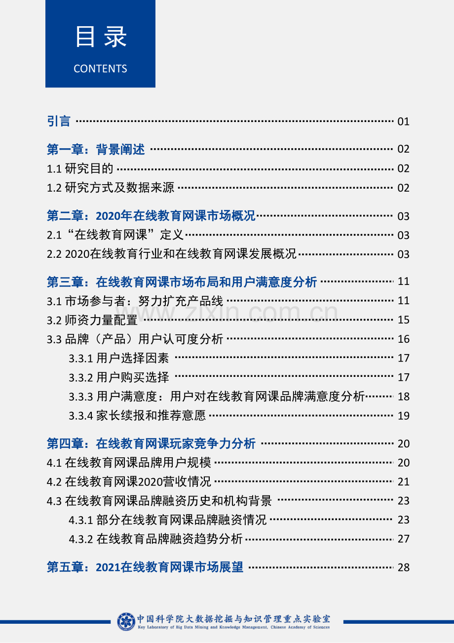 2020年中国在线教育网课市场白皮书.pdf_第2页