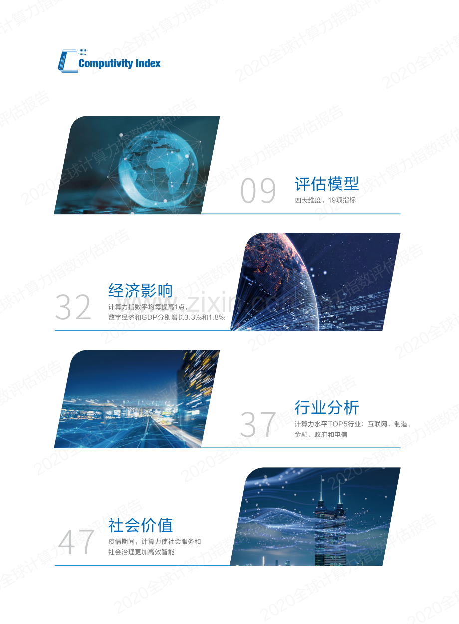 2020全球计算力指数评估报告 -提升计算水平加速经济发展.pdf_第2页