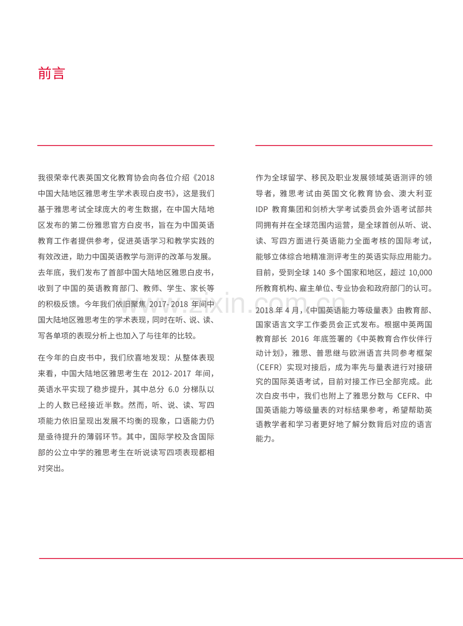 2018中国大陆地区雅思考生学术表现白皮书.pdf_第2页