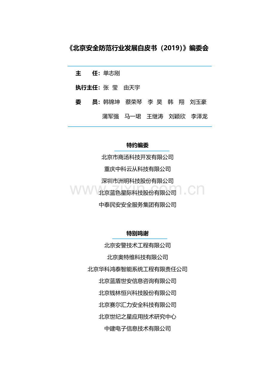 2019北京安全防范行业发展白皮书.pdf_第2页