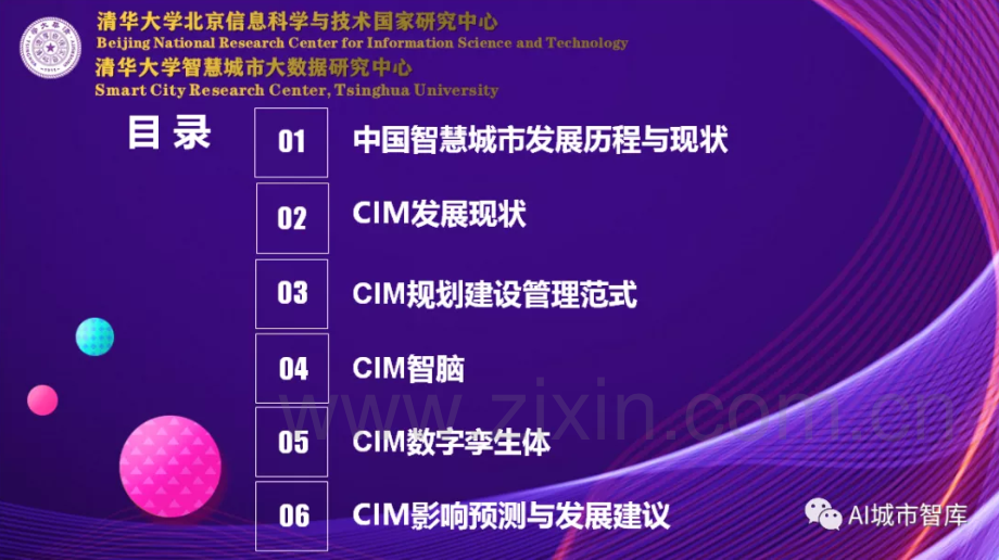 CIM智脑与CIM数字孪生体新基建白皮书 .pdf_第2页