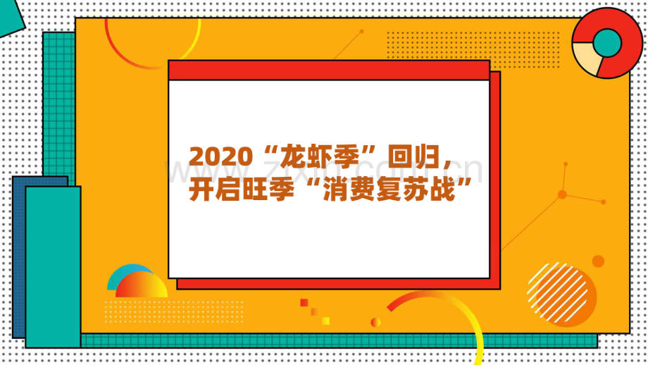 2020本地生活小龙虾数字化消费报告.pdf_第3页