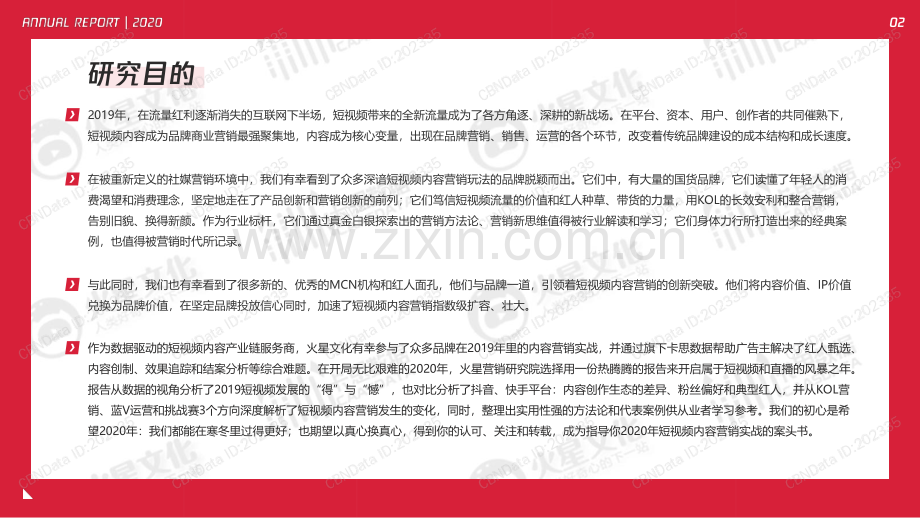 2020短视频内容营销趋势白皮书.pdf_第2页