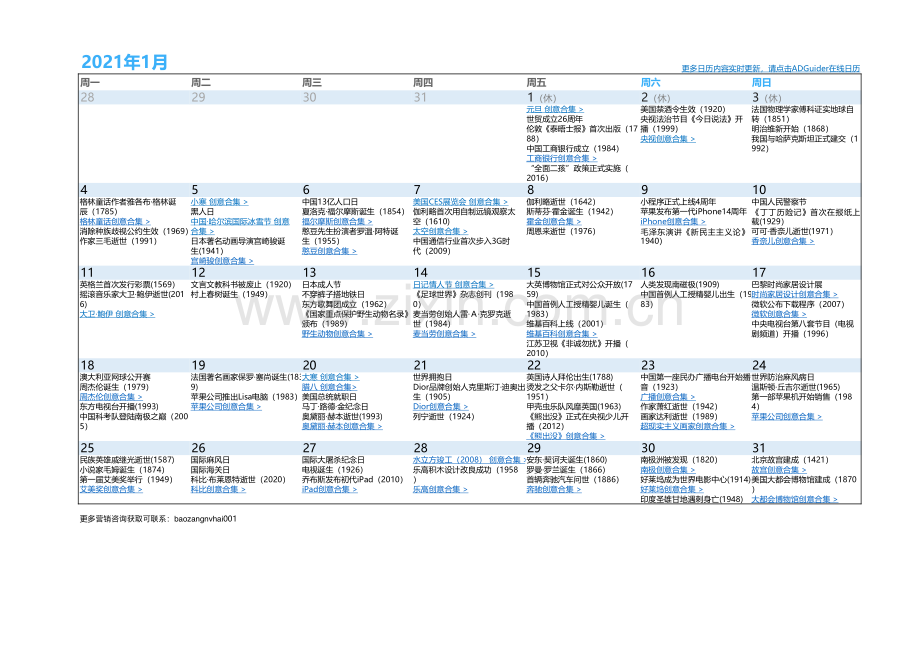 2021超级日历-（含广告案例）广告新媒体创意热点大全.pdf_第1页