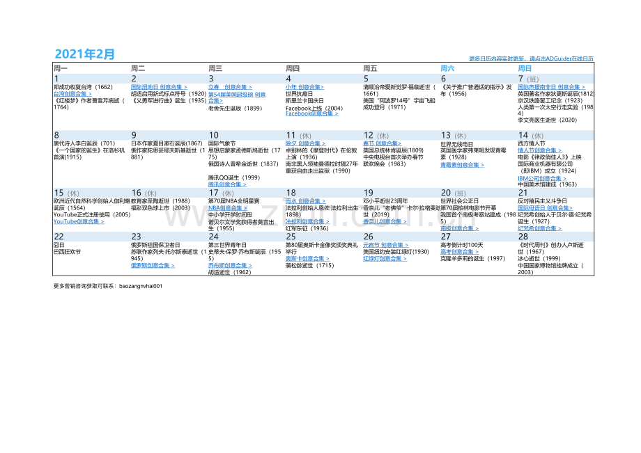 2021超级日历-（含广告案例）广告新媒体创意热点大全.pdf_第2页