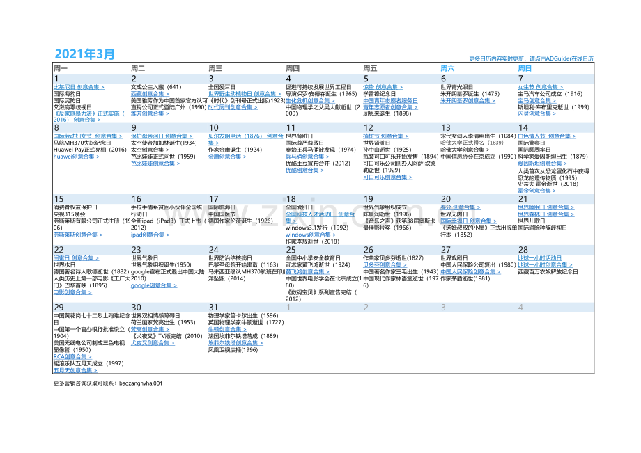 2021超级日历-（含广告案例）广告新媒体创意热点大全.pdf_第3页