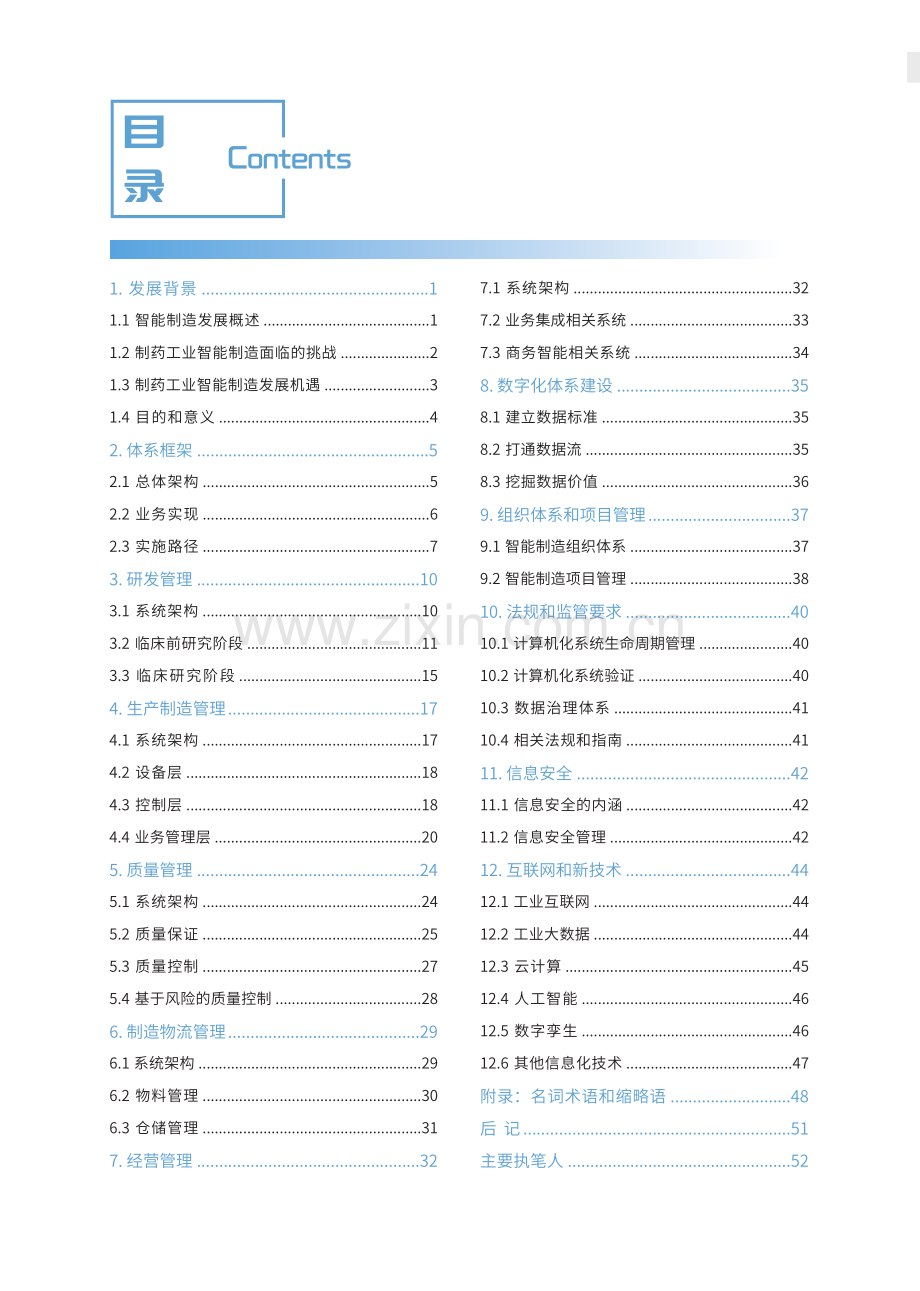 2020年中国制药工业智能制造白皮书.pdf_第3页