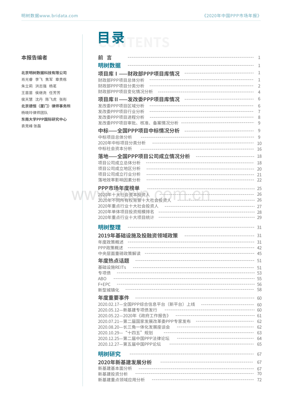 2020中国PPP市场年报.pdf_第3页