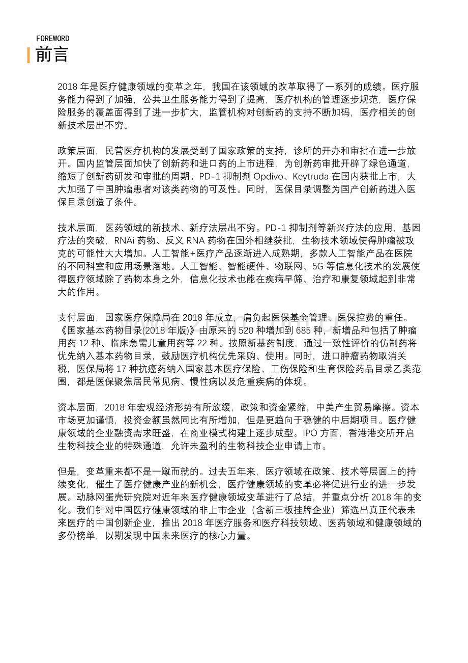 2018未来医疗健康产业报告.pdf_第2页