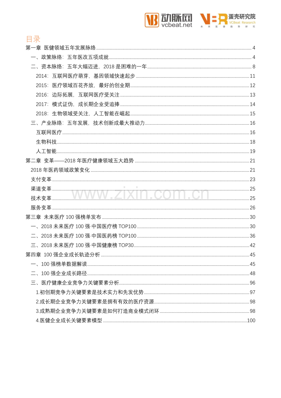 2018未来医疗健康产业报告.pdf_第3页