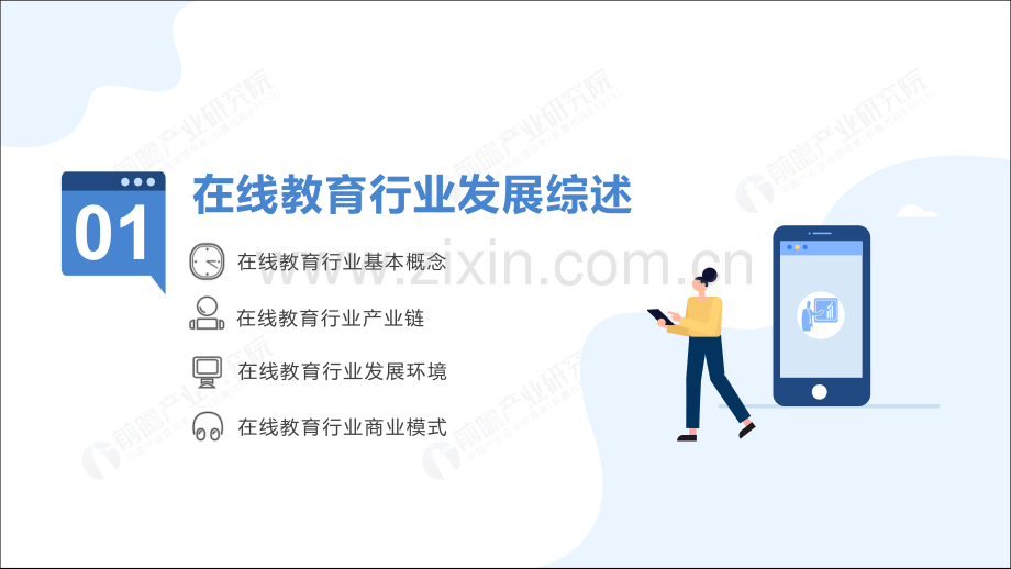 2019中国在线教育行业市场前瞻分析报告.pdf_第3页