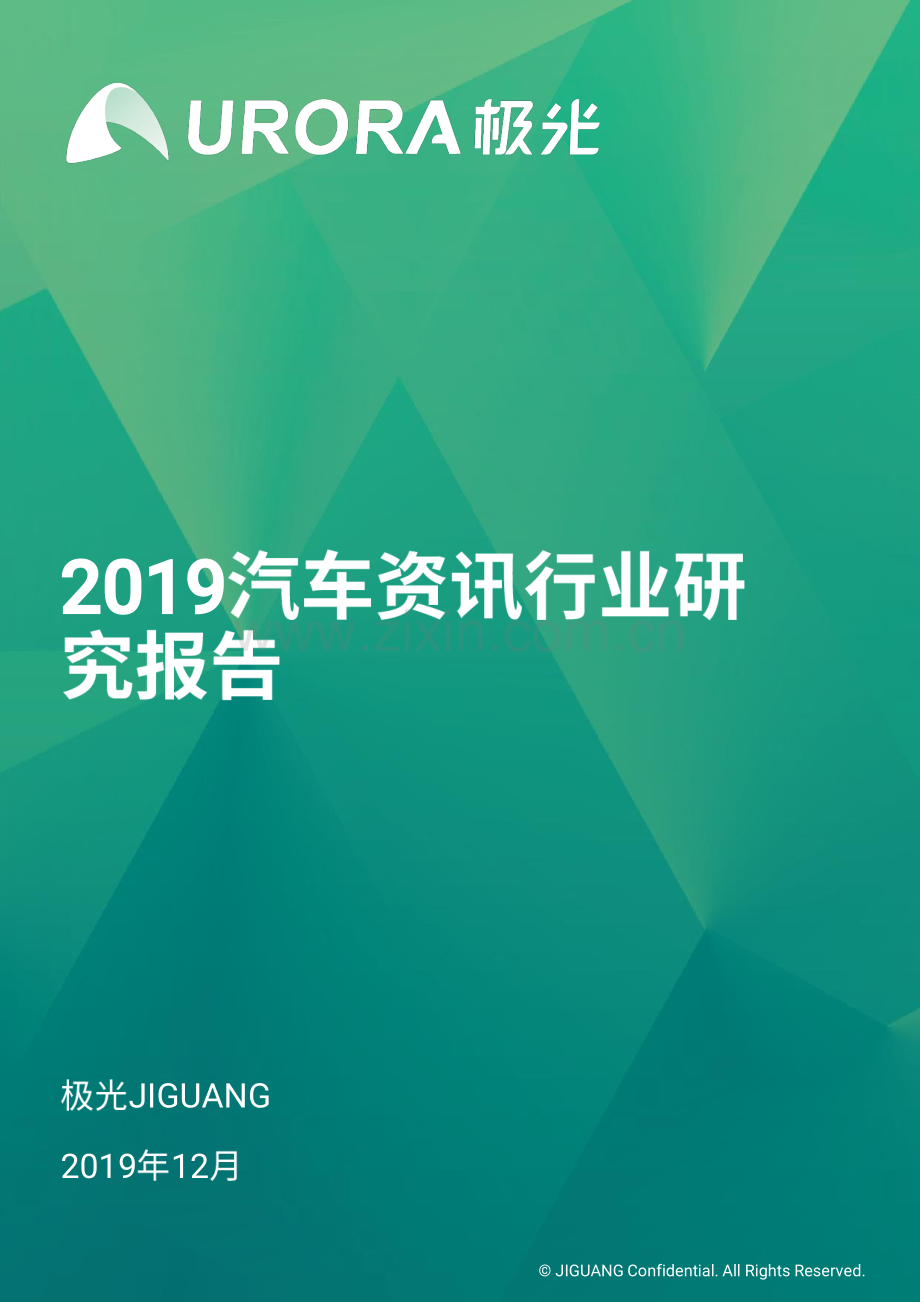 2019年汽车资讯行业研究报告.pdf_第1页