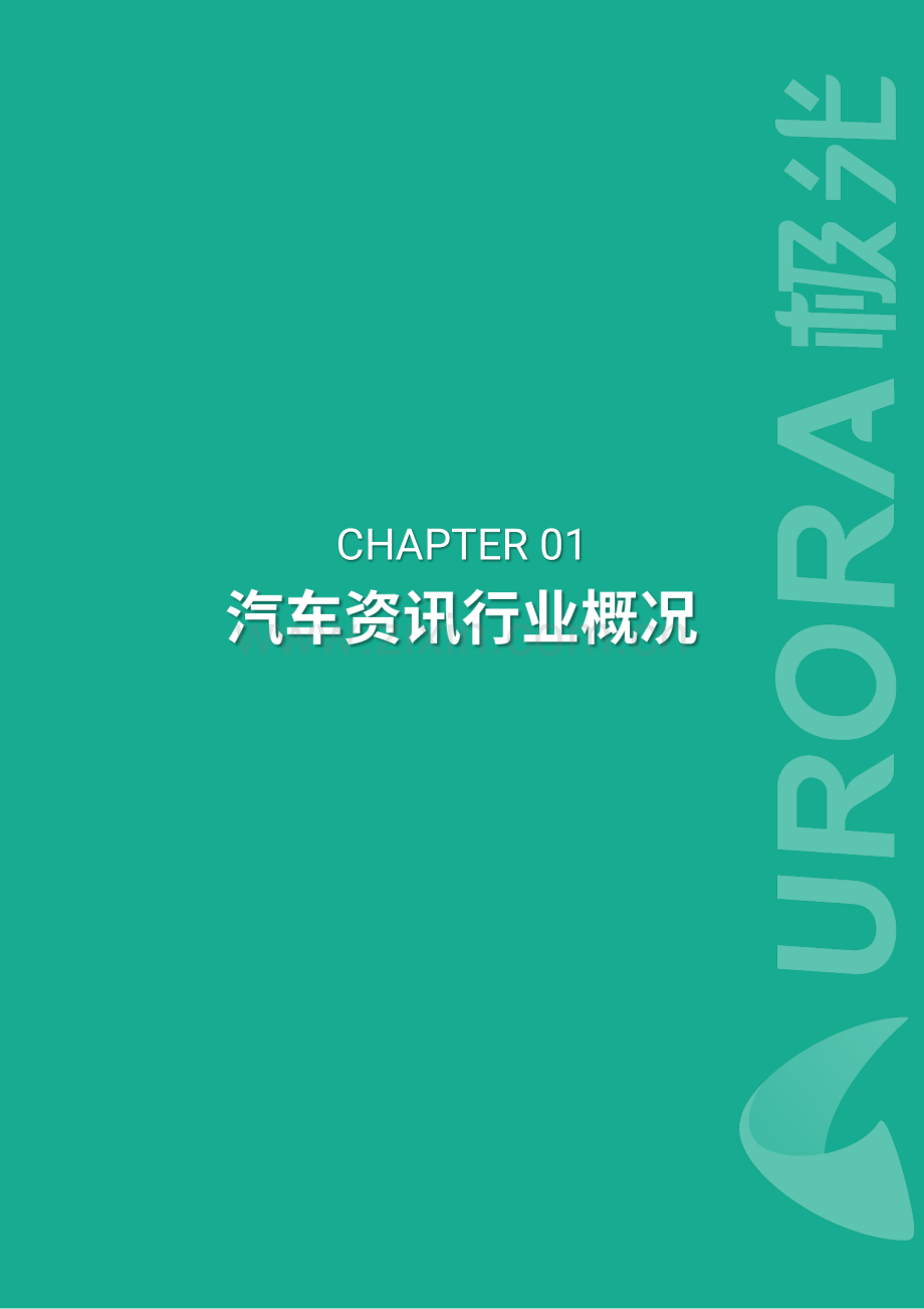 2019年汽车资讯行业研究报告.pdf_第3页