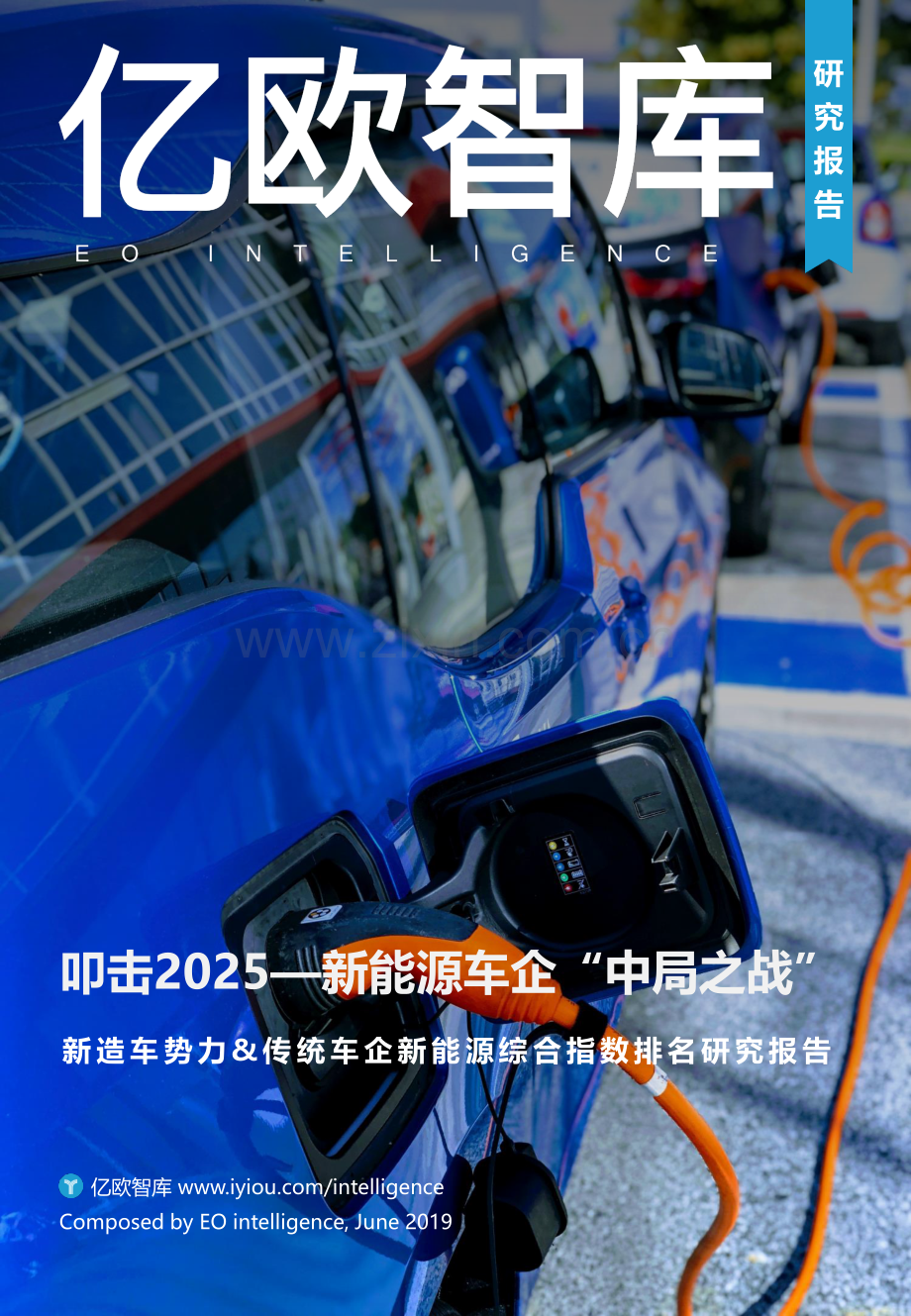 叩击2025—新能源车企“中局之战”.pdf_第1页