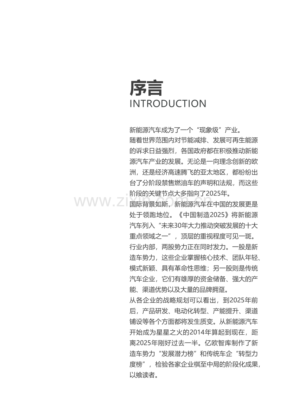 叩击2025—新能源车企“中局之战”.pdf_第2页