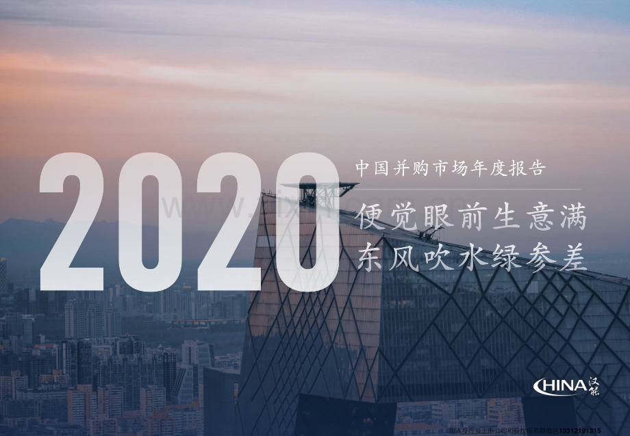 2020年并购市场年度报告.pdf_第1页