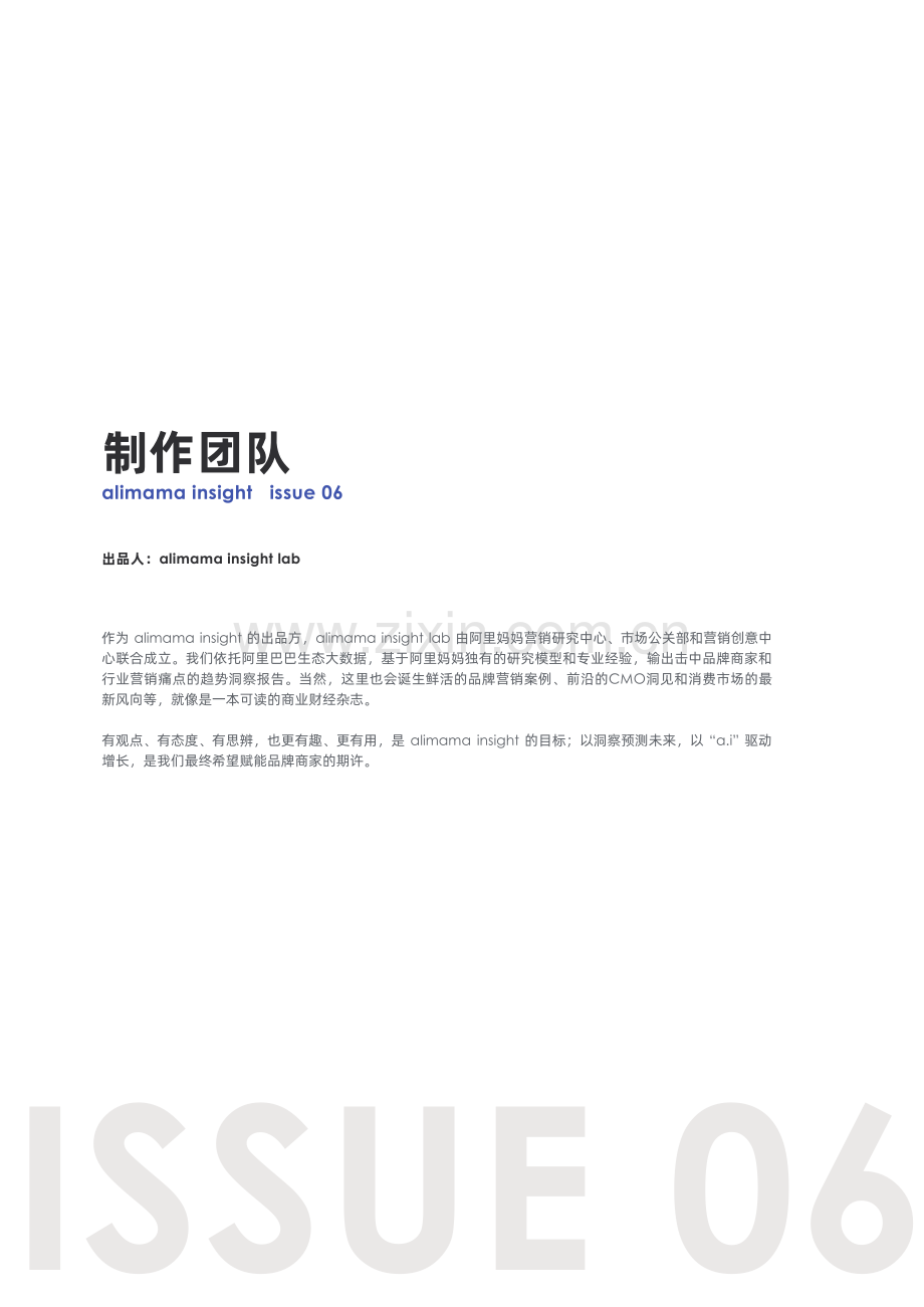 美妆洗护行业营销趋势洞察.pdf_第2页