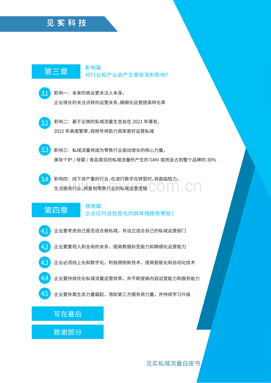 见实2021私域运营趋势白皮书.pdf_第3页