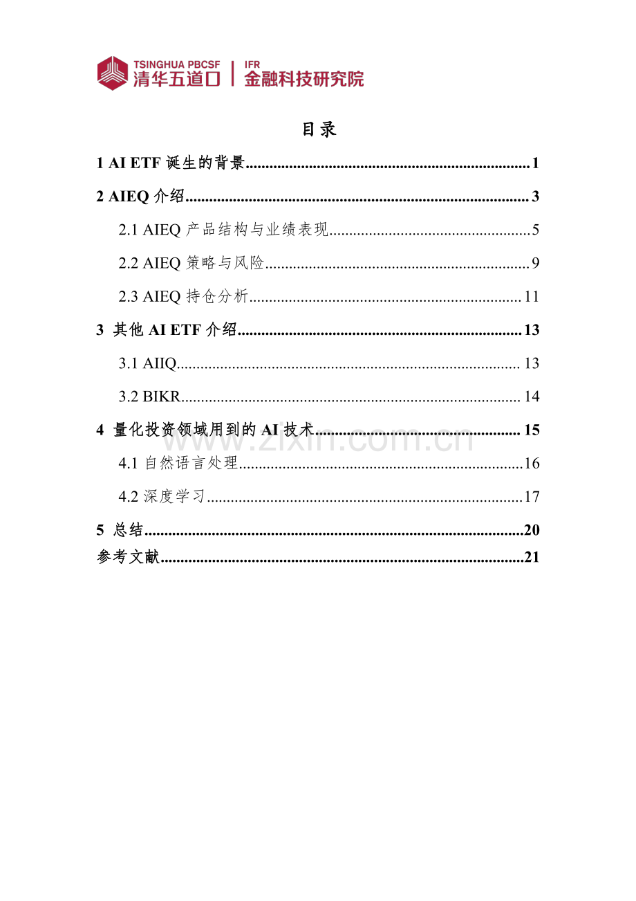 AI技术在金融领域的应用：AI ETF.pdf_第3页