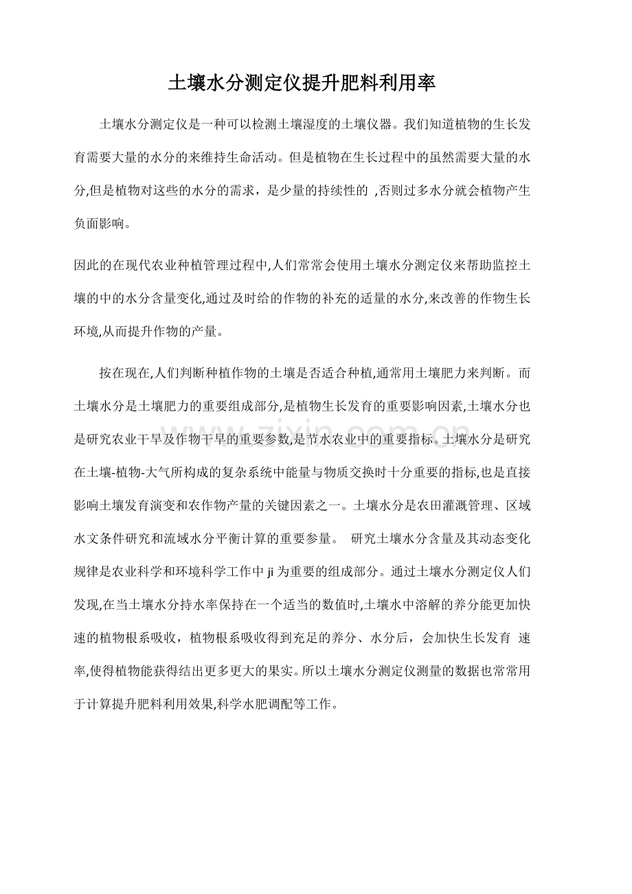 土壤水分测定仪提升肥料利用率.docx_第1页