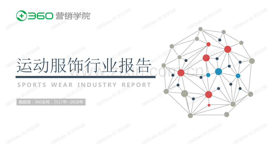 2019运动服饰行业消费者洞察.pdf_第1页