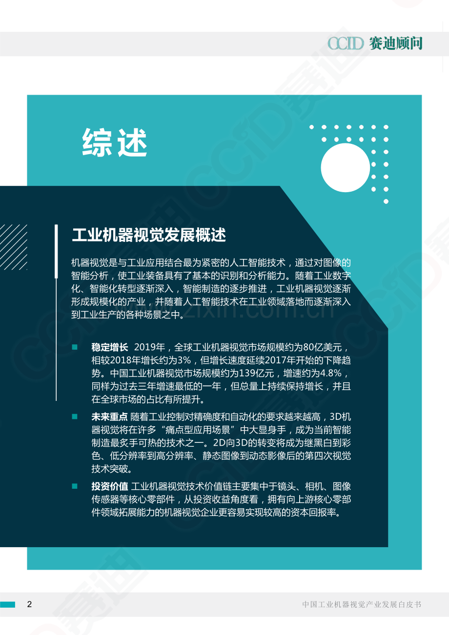 2020中国工业机器视觉产业发展白皮书.pdf_第2页