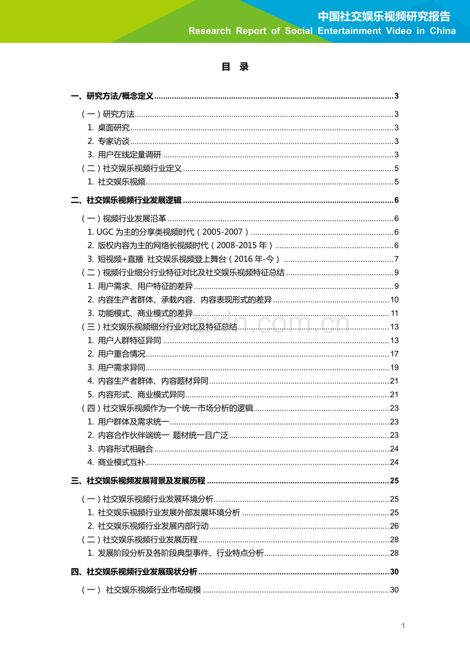 2020年中国社交娱乐视频研究报告.pdf_第2页