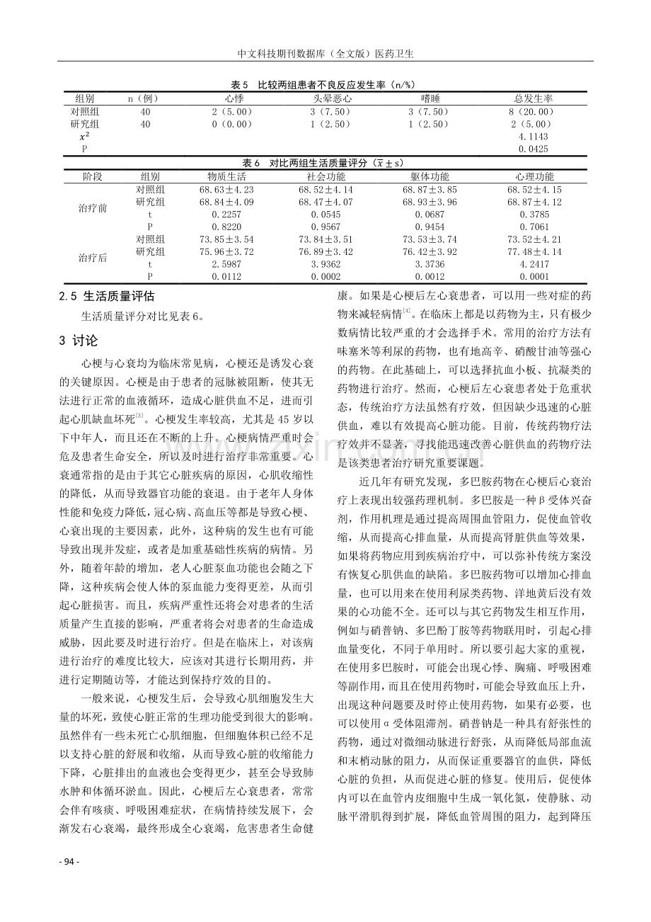 多巴胺联合硝普钠治疗心梗后左心衰的临床疗效.pdf_第3页