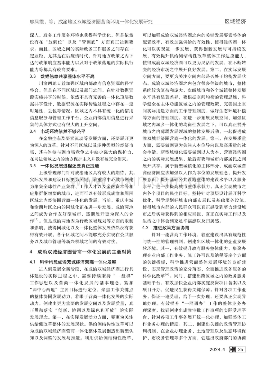 成渝地区双城经济圈营商环境一体化发展研究.pdf_第3页