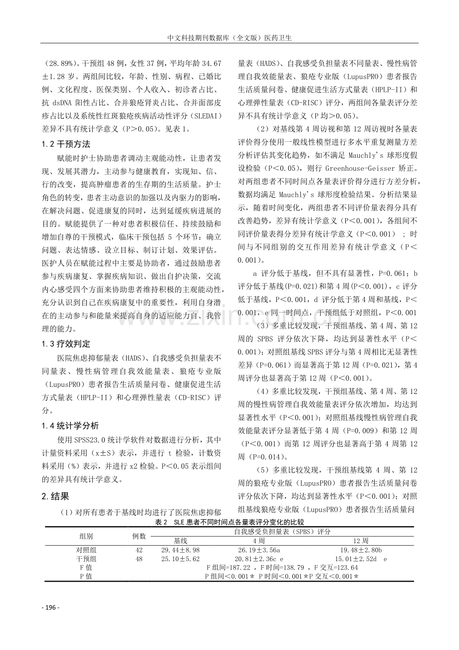 基于赋能理论的系统性红斑狼疮患者自我管理干预研究.pdf_第2页