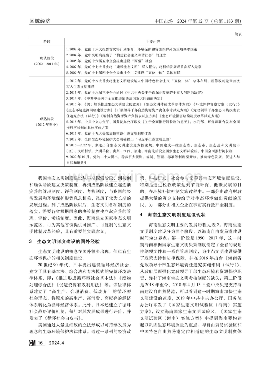 海南自由贸易港生态文明制度建设研究.pdf_第2页