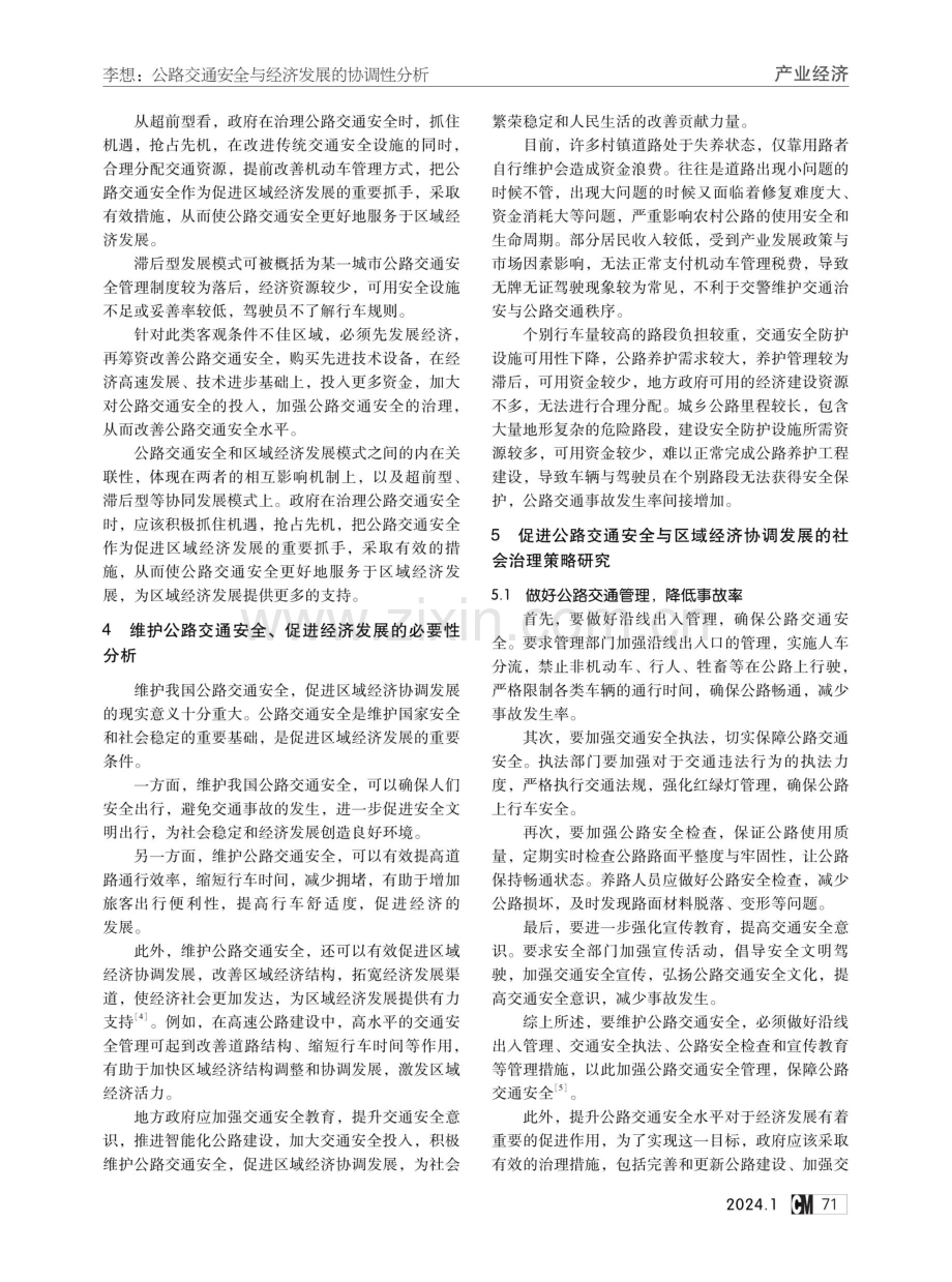 公路交通安全与经济发展的协调性分析.pdf_第3页