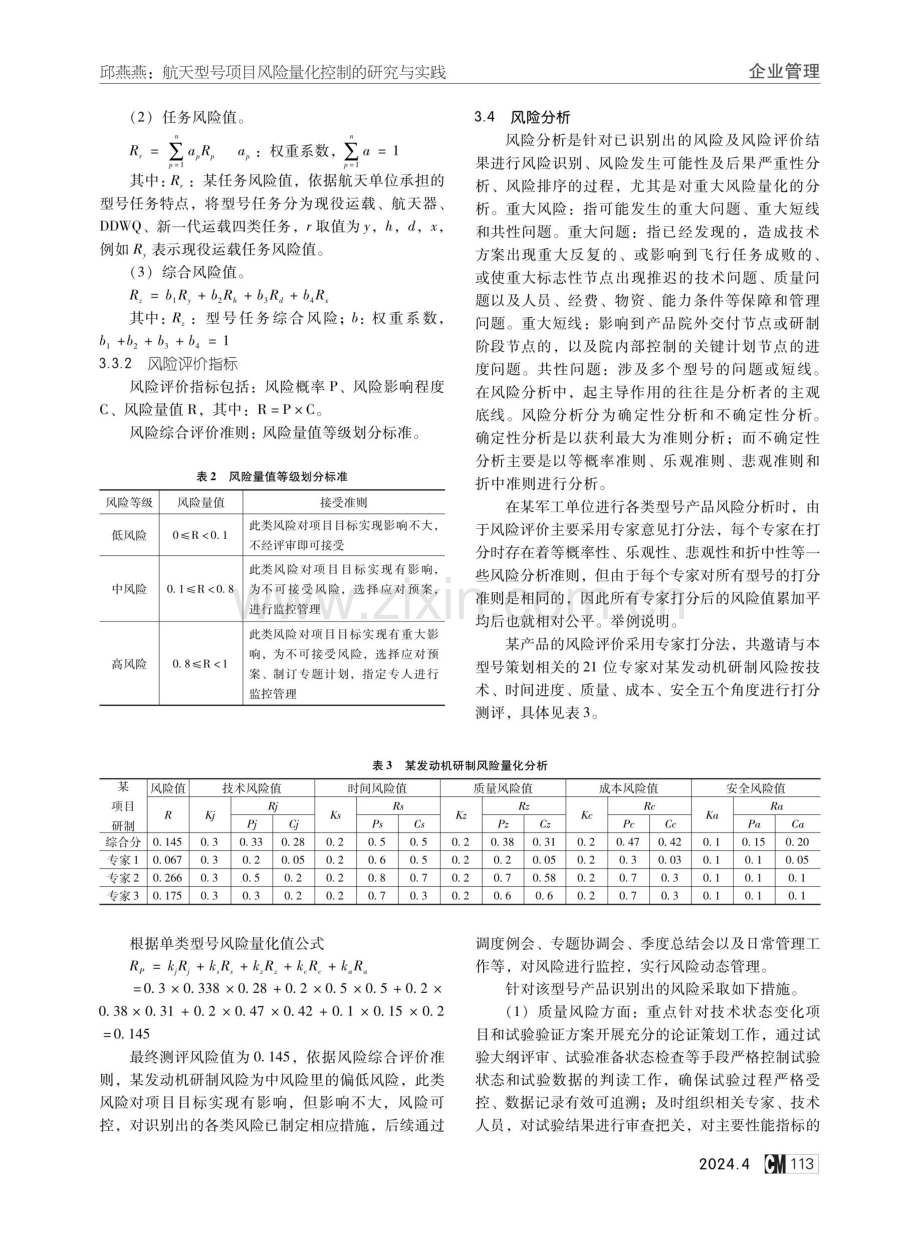 航天型号项目风险量化控制的研究与实践.pdf_第3页