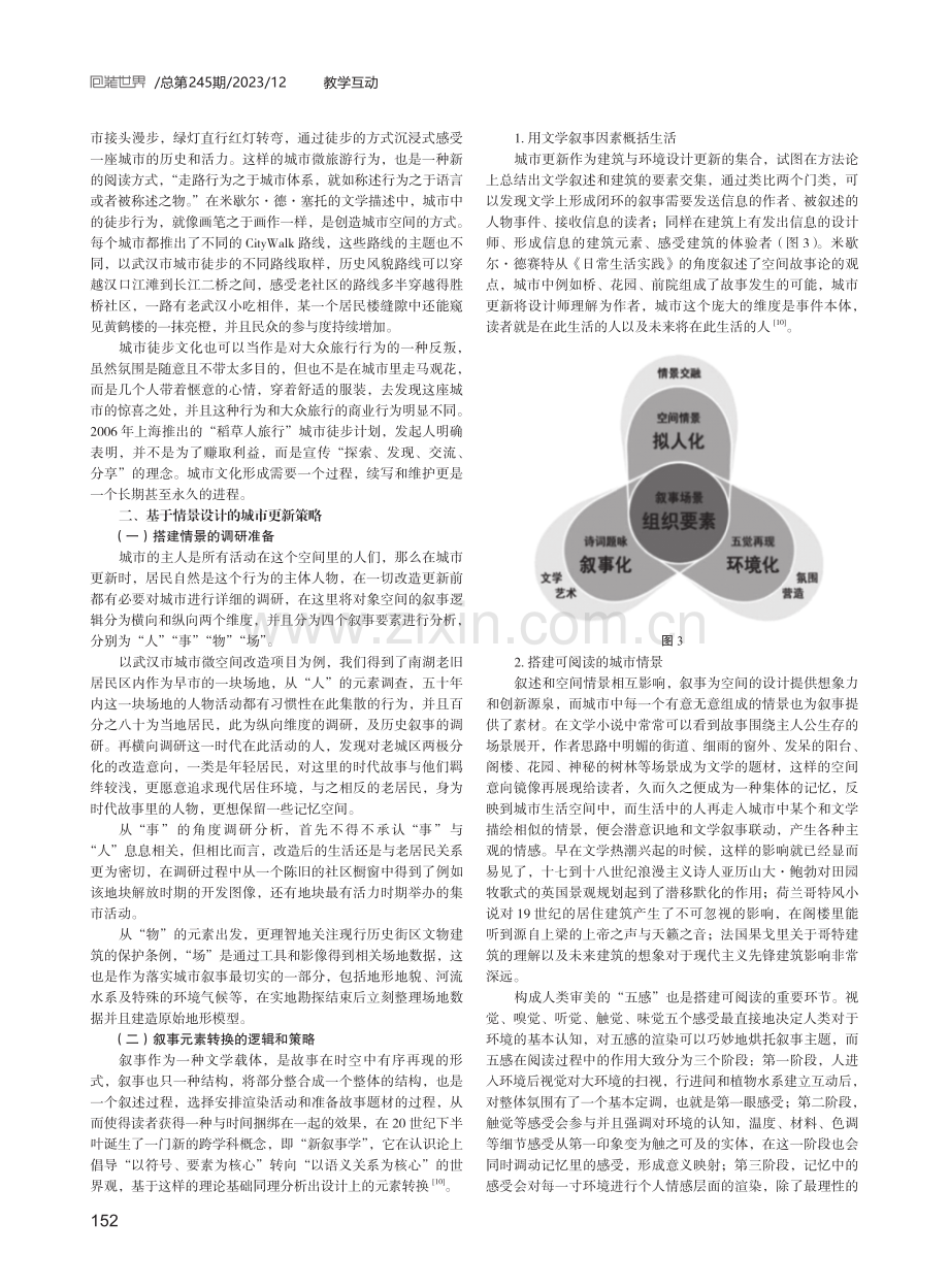 重构老城“恋地情节”——从叙事主义维度出发的旧改策略.pdf_第2页