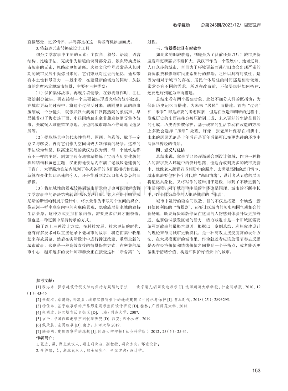 重构老城“恋地情节”——从叙事主义维度出发的旧改策略.pdf_第3页