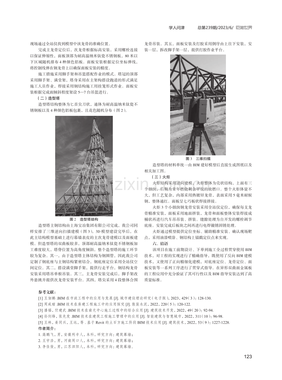 有关BIM技术指导施工应用的案例分析.pdf_第3页