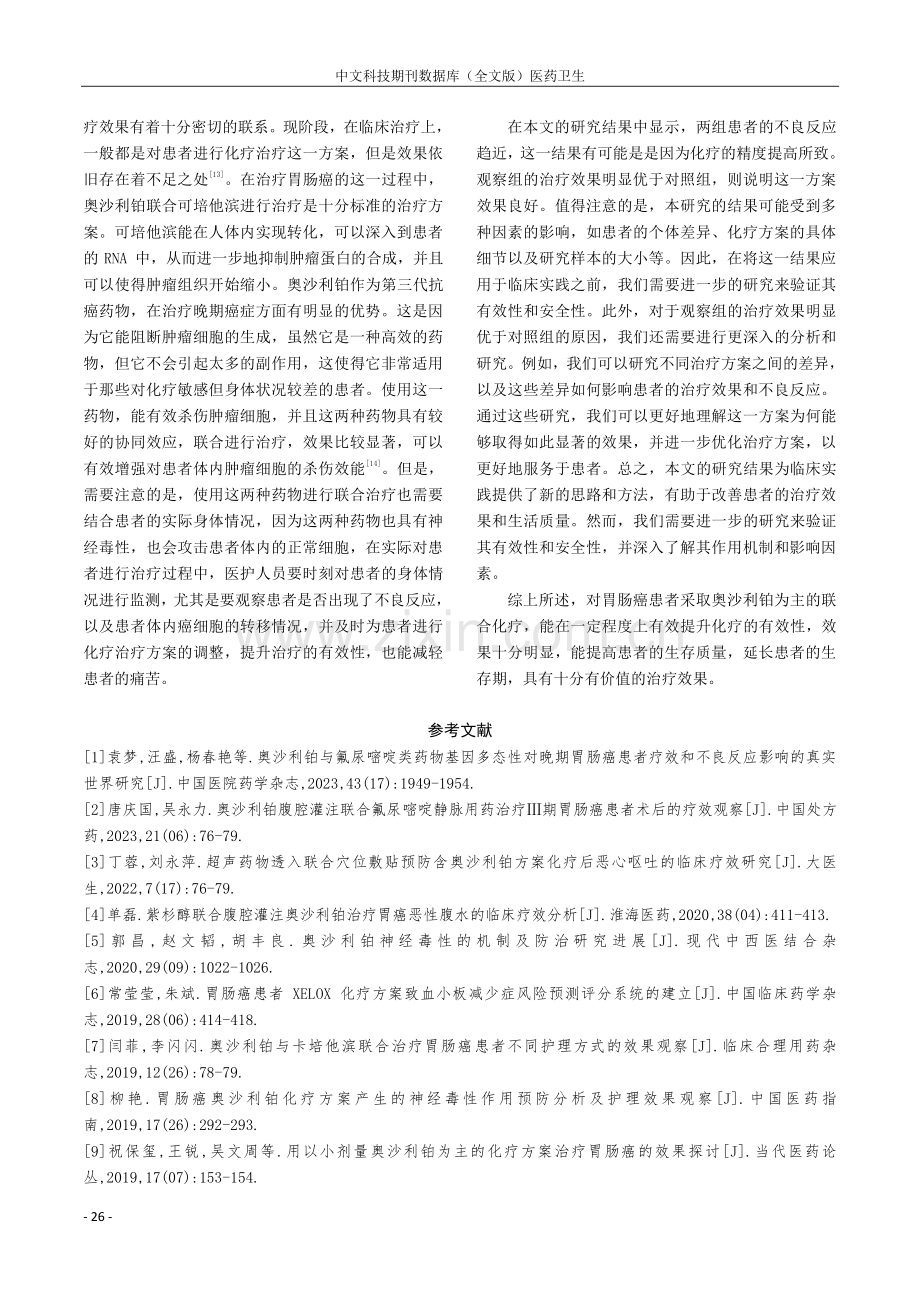 奥沙利铂为主的联合化疗治疗晚期胃肠癌的临床疗效.pdf_第3页