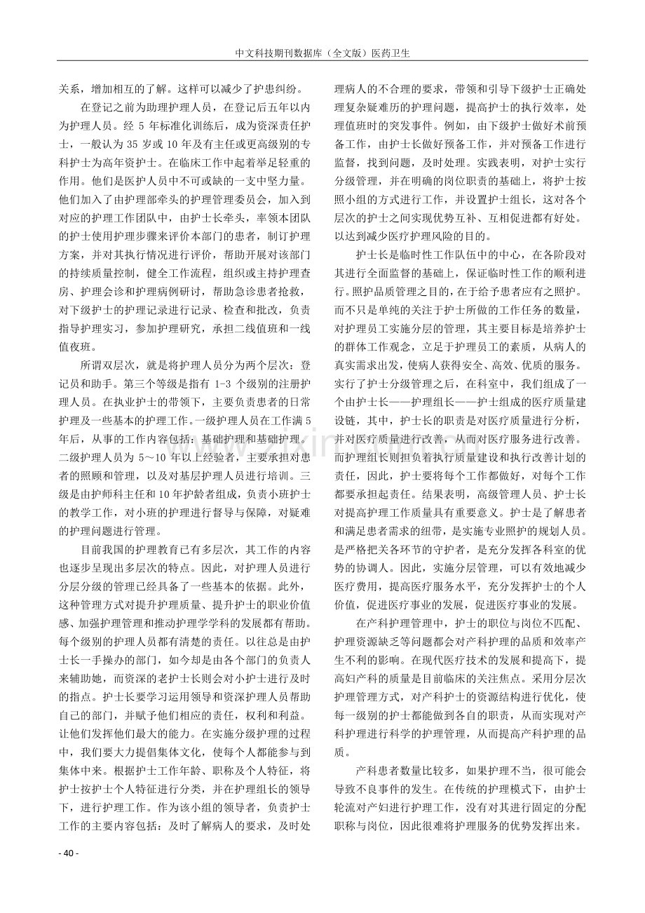 分层次责任护理管理对产科护理质量影响分析.pdf_第3页