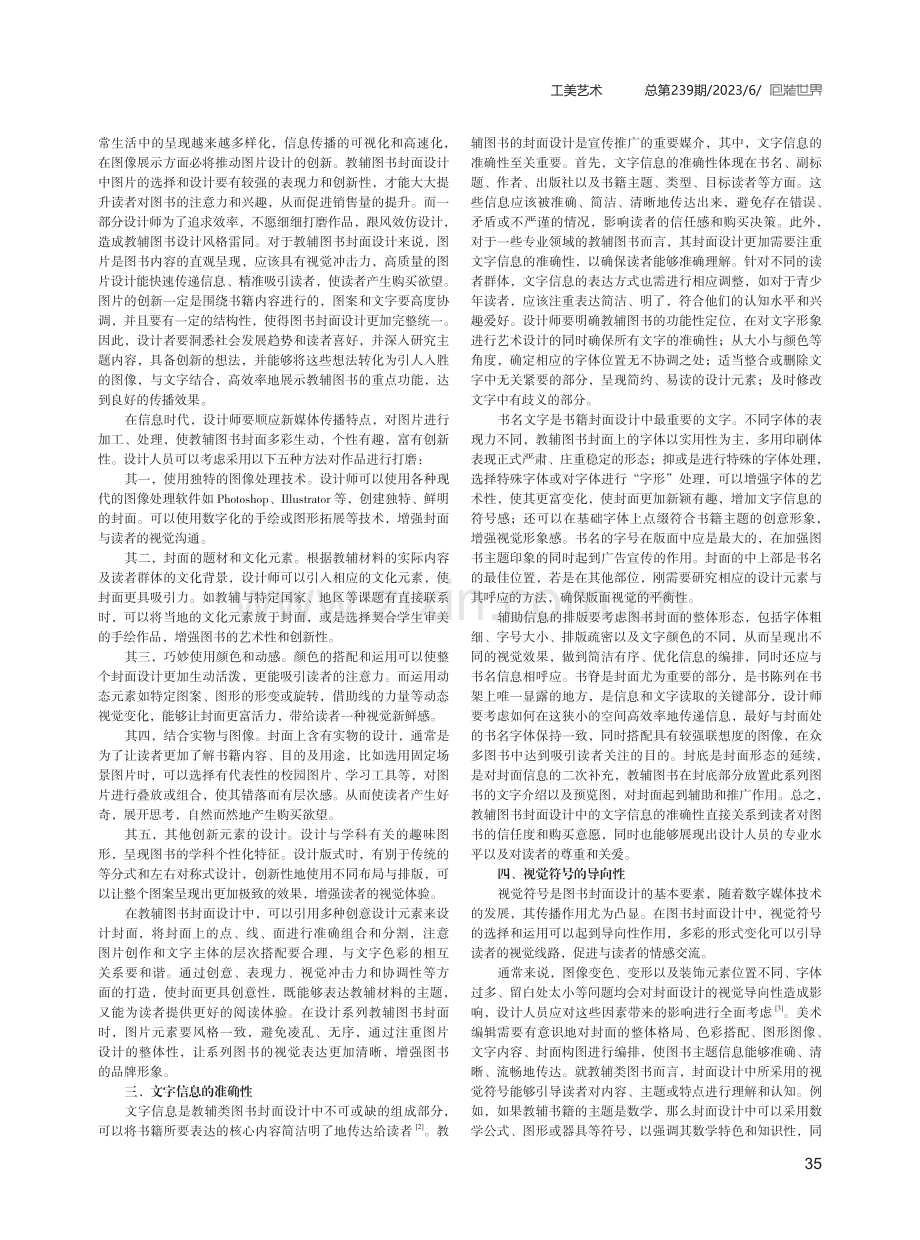 新媒体时代教辅图书封面设计探析.pdf_第2页