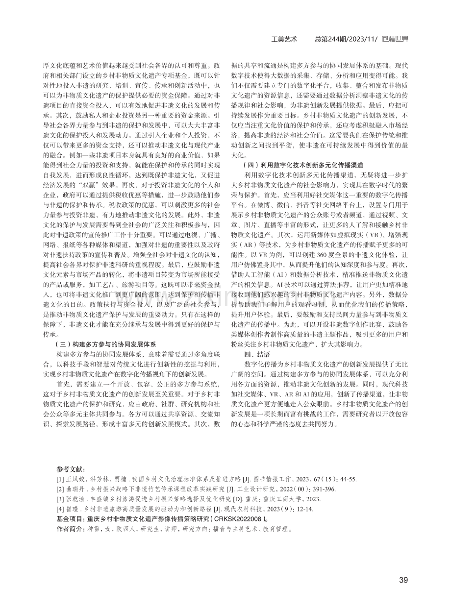 乡村非物质文化遗产数字化传播路径探析.pdf_第3页